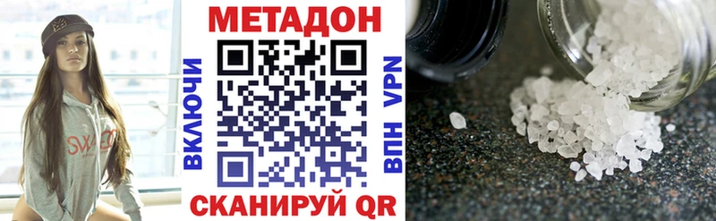 МЕТАДОН VHQ  Балтийск 
