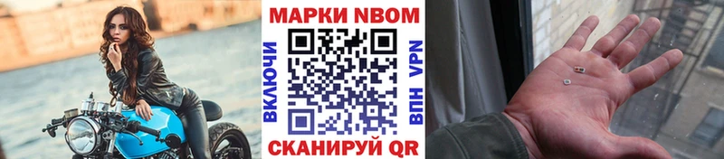 Марки N-bome 1,8мг Балтийск